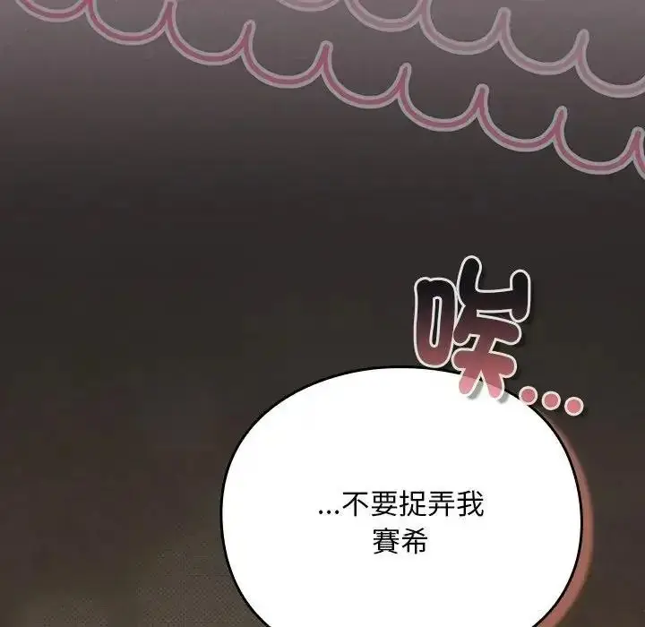 漫画《男人稀缺的异世界》第54话第43张图