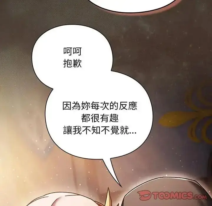 漫画《男人稀缺的异世界》第54话第44张图