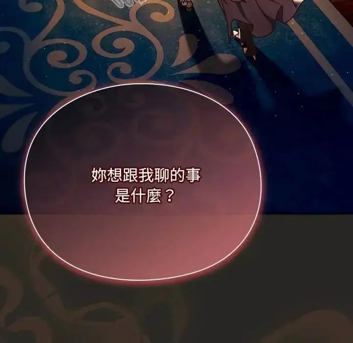 漫画《男人稀缺的异世界》第54话第49张图