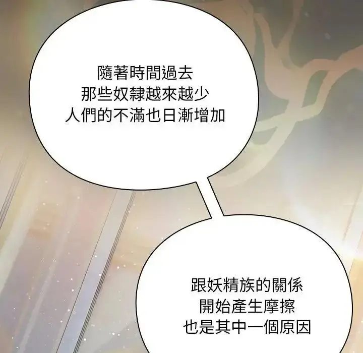 漫画《男人稀缺的异世界》第54话第53张图