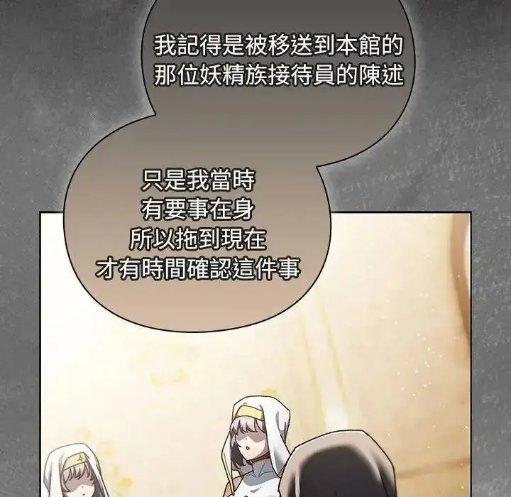 漫画《男人稀缺的异世界》第54话第59张图