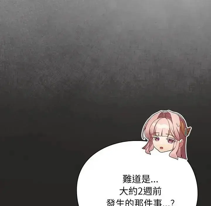 漫画《男人稀缺的异世界》第54话第61张图