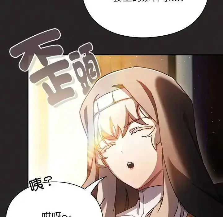 漫画《男人稀缺的异世界》第54话第62张图