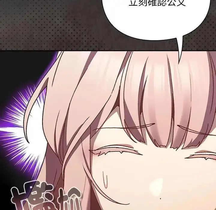 漫画《男人稀缺的异世界》第54话第65张图