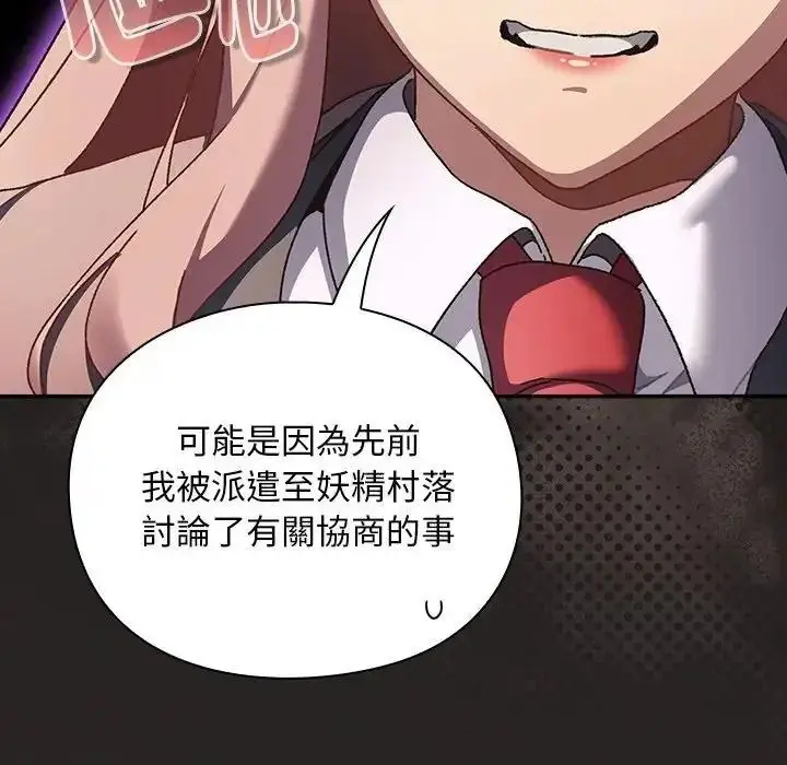 漫画《男人稀缺的异世界》第54话第66张图
