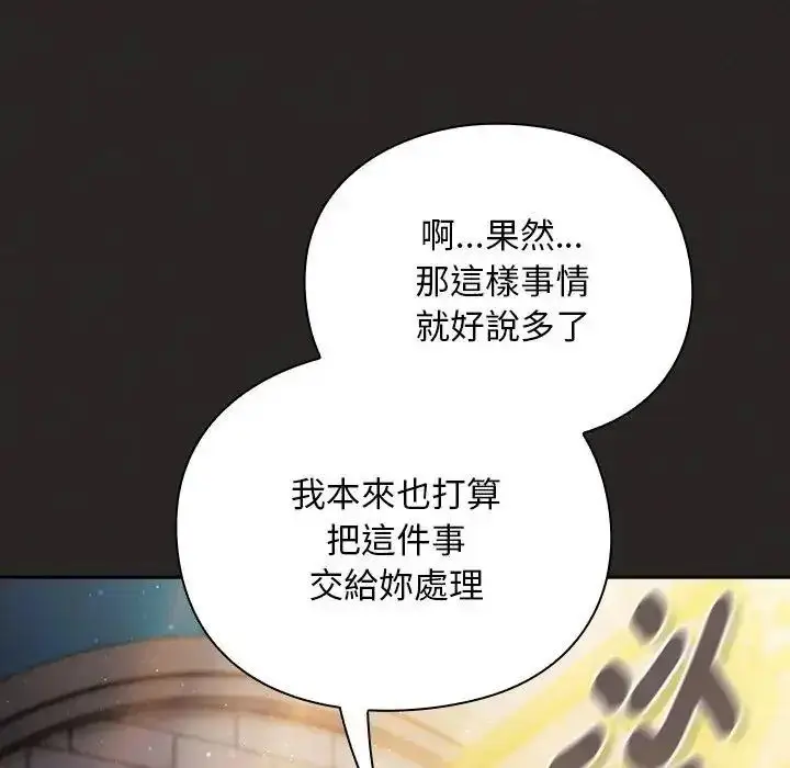 漫画《男人稀缺的异世界》第54话第67张图