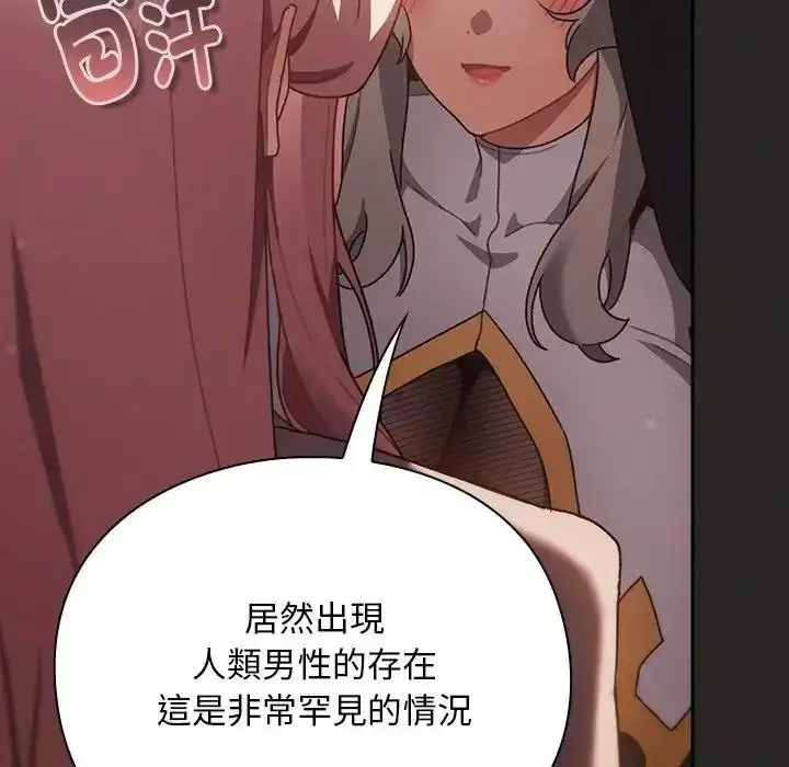 漫画《男人稀缺的异世界》第54话第71张图