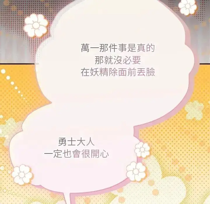漫画《男人稀缺的异世界》第54话第73张图