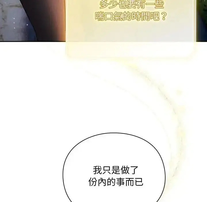 漫画《男人稀缺的异世界》第54话第8张图