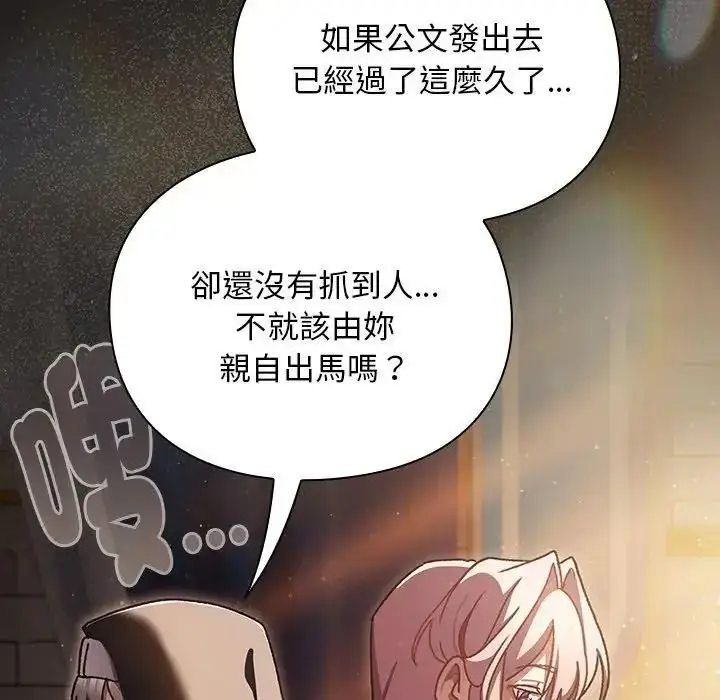 漫画《男人稀缺的异世界》第54话第80张图