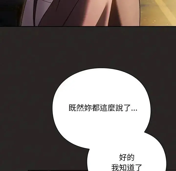 漫画《男人稀缺的异世界》第54话第82张图
