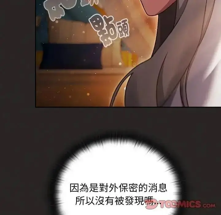 漫画《男人稀缺的异世界》第54话第84张图
