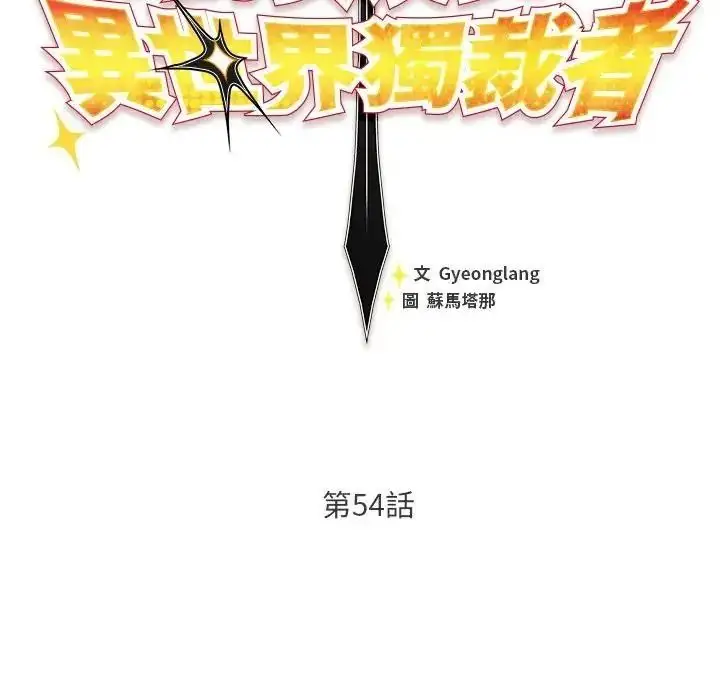 漫画《男人稀缺的异世界》第54话第95张图