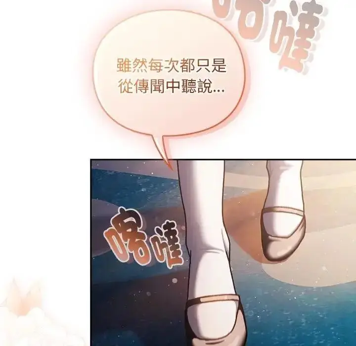 漫画《男人稀缺的异世界》第54话第98张图