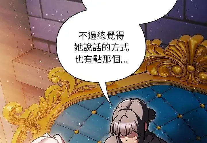 漫画《男人稀缺的异世界》第55话第101张图
