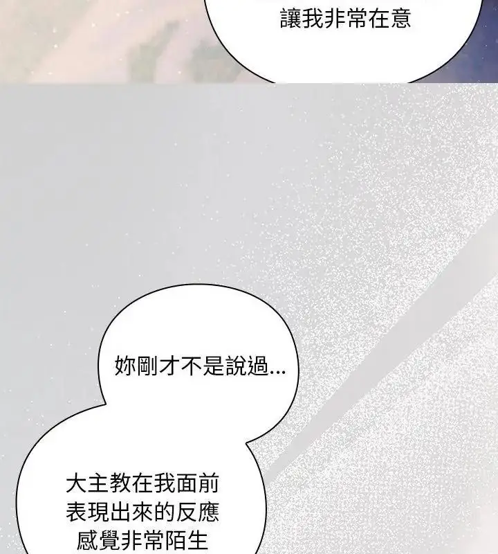 漫画《男人稀缺的异世界》第55话第103张图