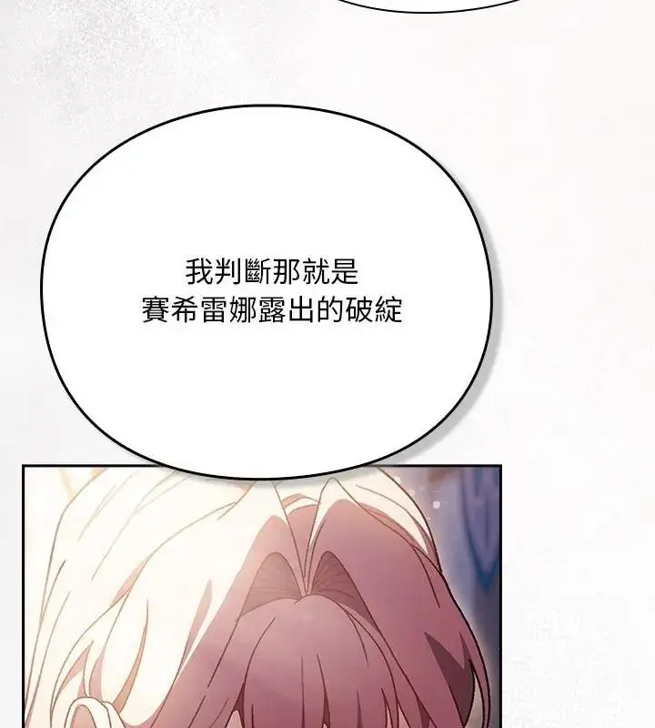 漫画《男人稀缺的异世界》第55话第106张图