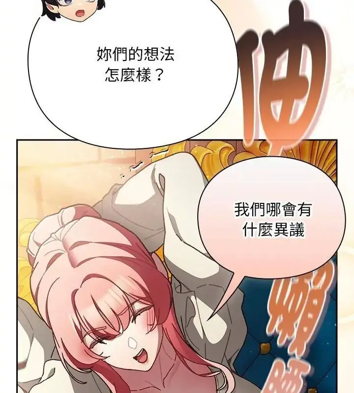 漫画《男人稀缺的异世界》第55话第109张图