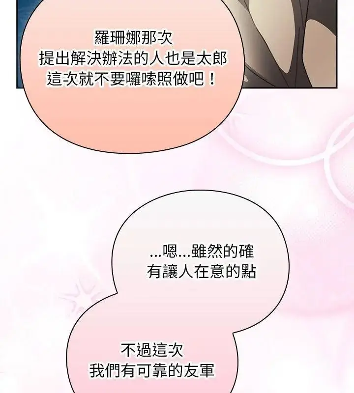 漫画《男人稀缺的异世界》第55话第111张图