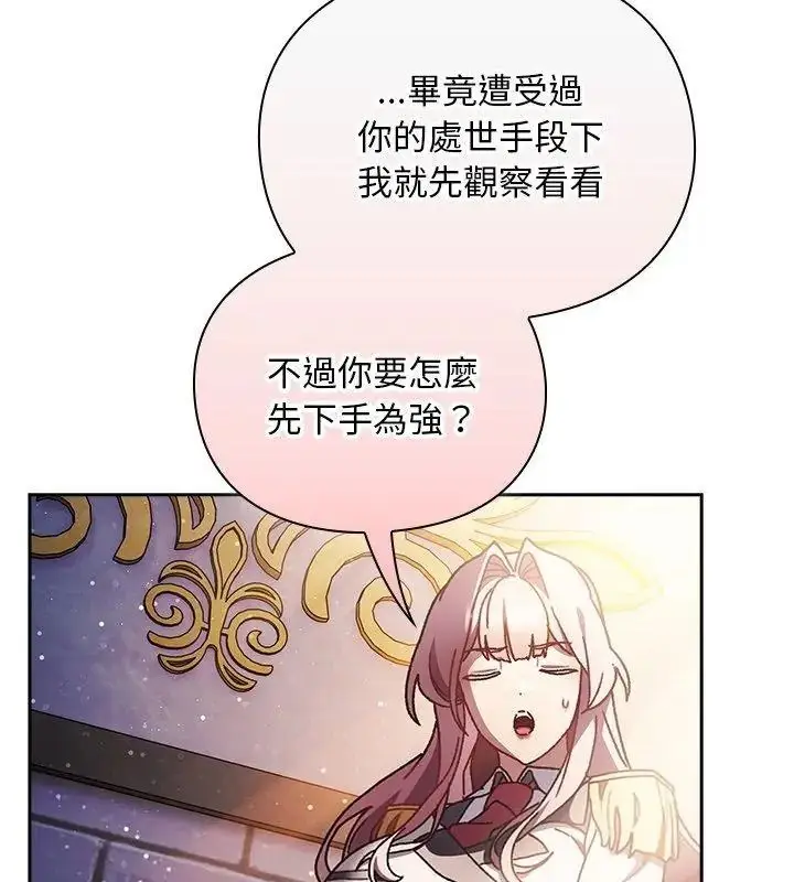 漫画《男人稀缺的异世界》第55话第114张图