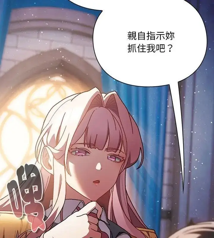 漫画《男人稀缺的异世界》第55话第117张图