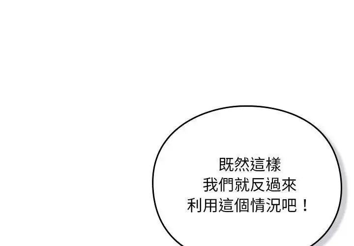 漫画《男人稀缺的异世界》第55话第119张图