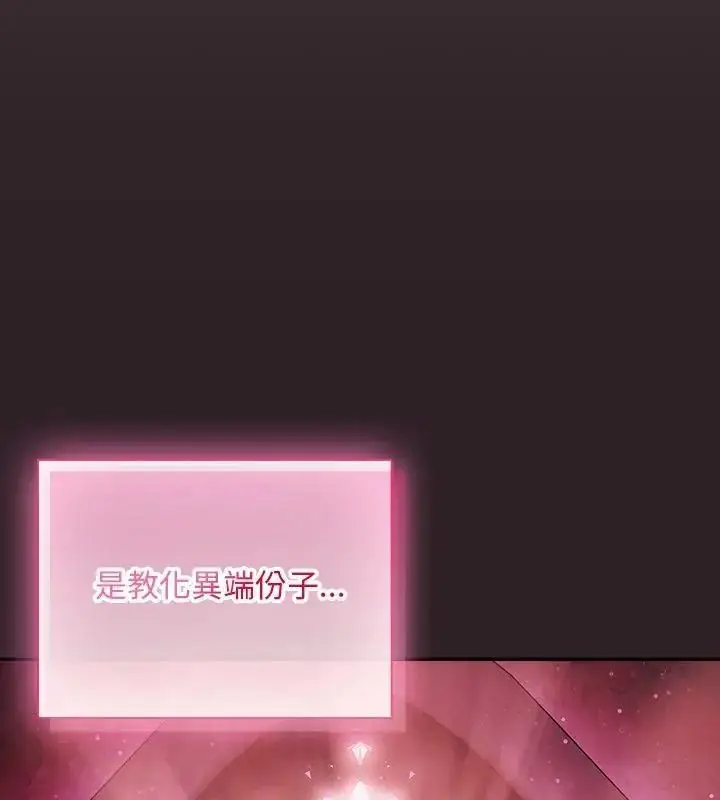 漫画《男人稀缺的异世界》第55话第124张图