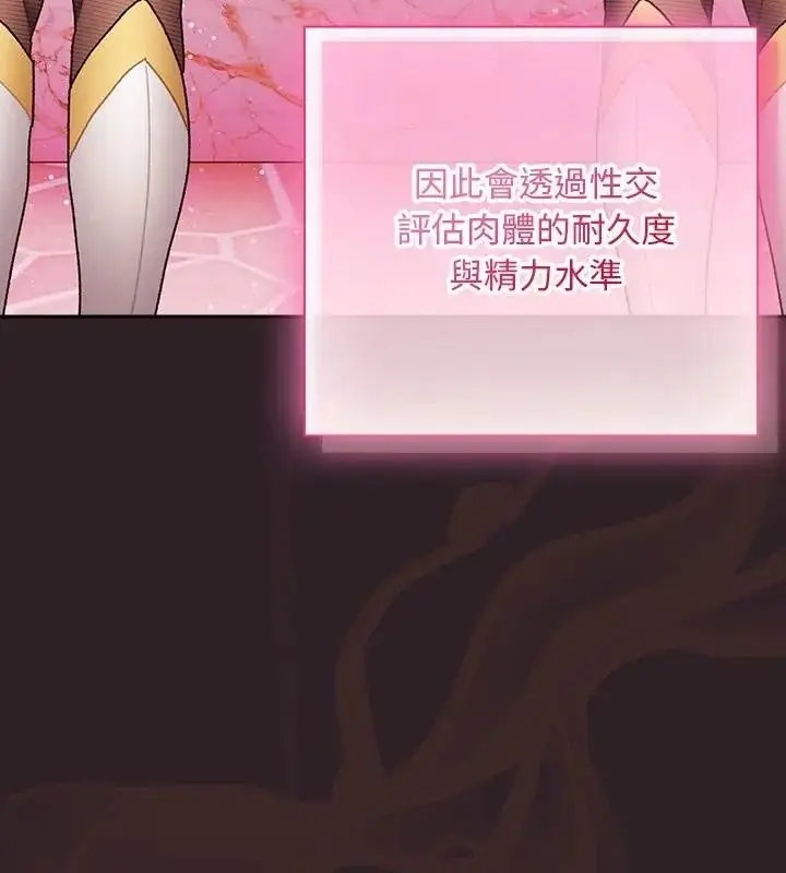 漫画《男人稀缺的异世界》第55话第136张图