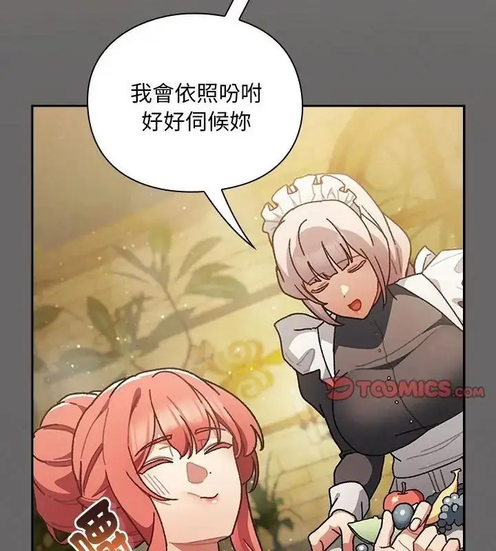 漫画《男人稀缺的异世界》第55话第163张图