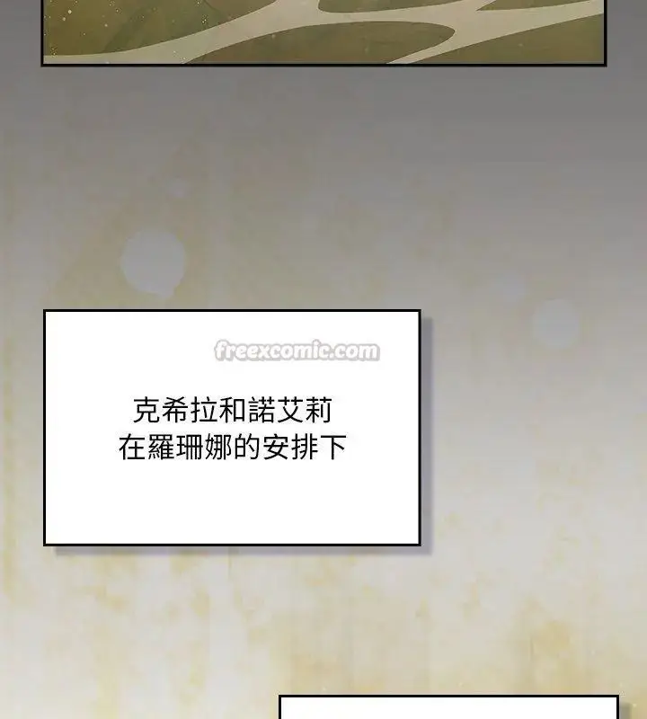 漫画《男人稀缺的异世界》第55话第165张图