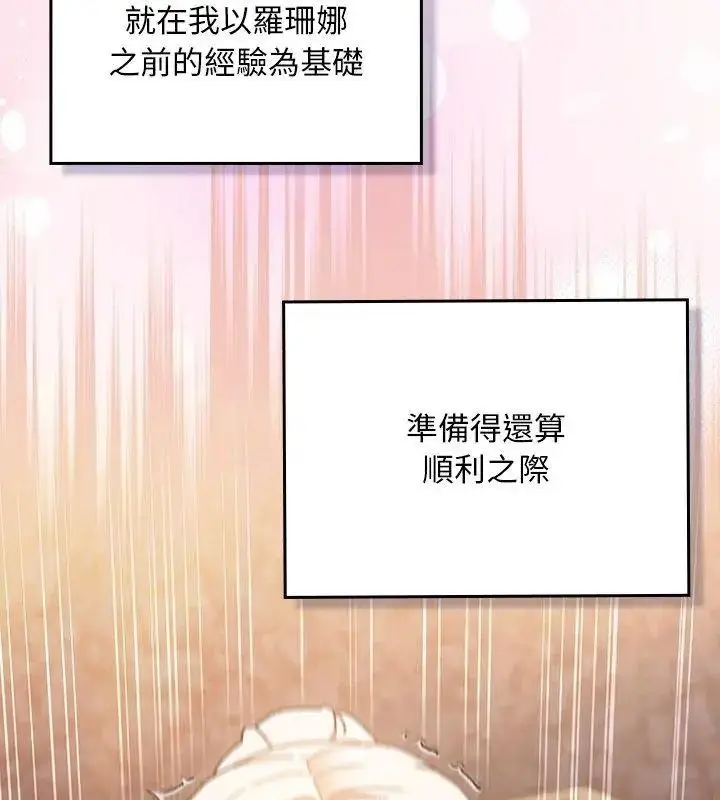 漫画《男人稀缺的异世界》第55话第177张图