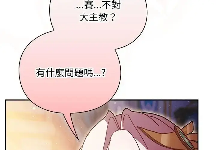 漫画《男人稀缺的异世界》第55话第23张图