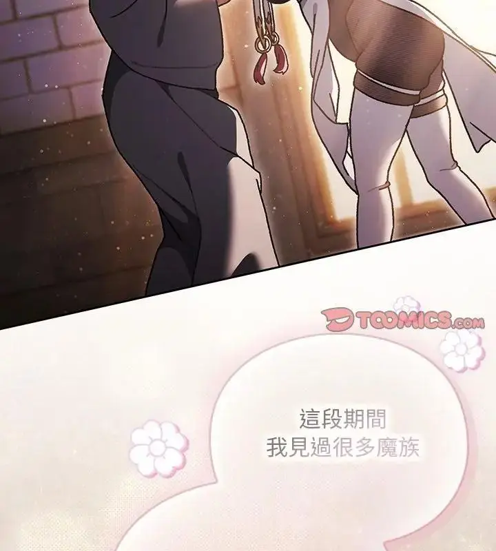 漫画《男人稀缺的异世界》第55话第3张图