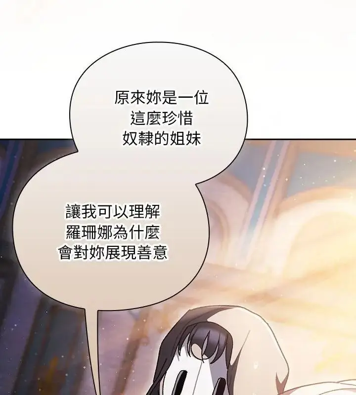漫画《男人稀缺的异世界》第55话第31张图