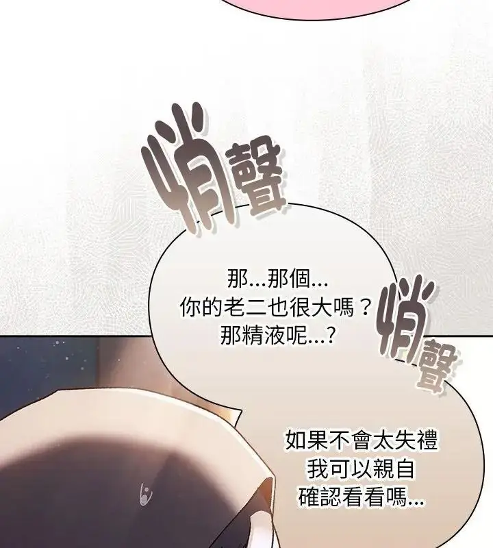漫画《男人稀缺的异世界》第55话第34张图