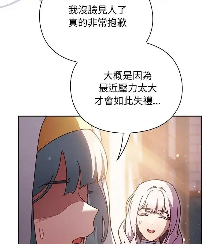 漫画《男人稀缺的异世界》第55话第42张图