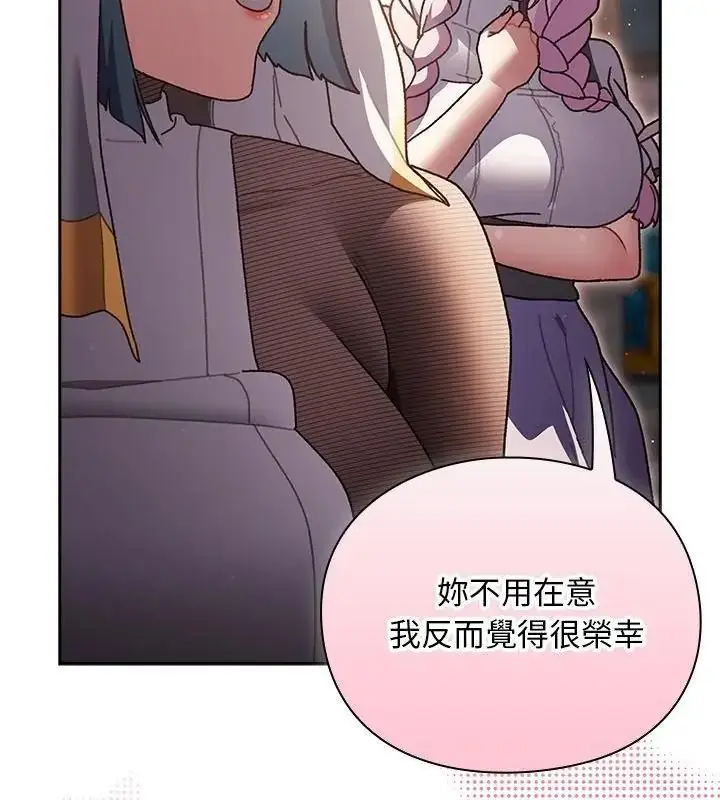 漫画《男人稀缺的异世界》第55话第43张图