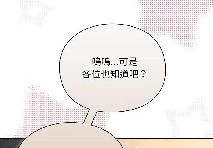 漫画《男人稀缺的异世界》第55话第44张图