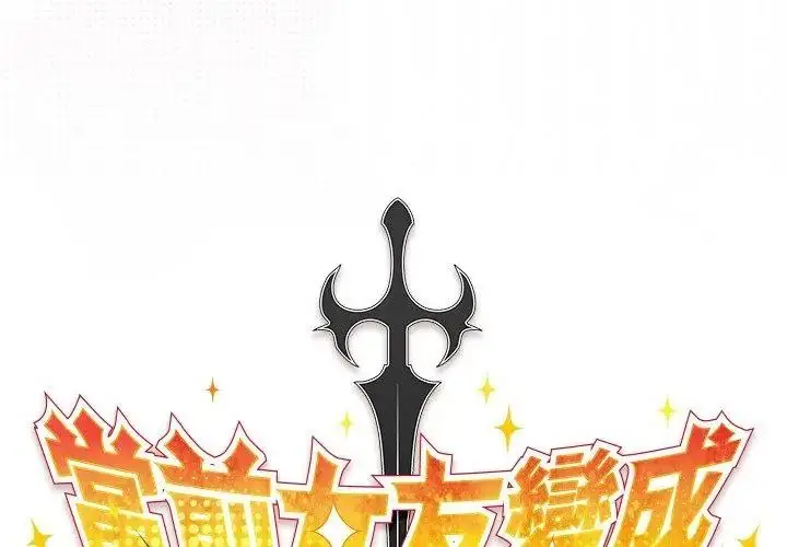 漫画《男人稀缺的异世界》第55话第50张图