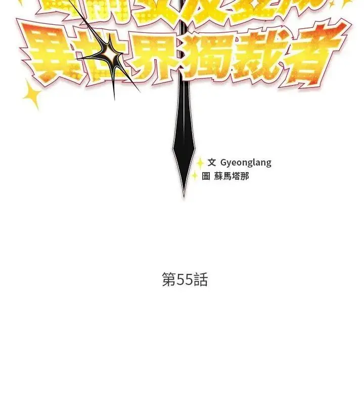 漫画《男人稀缺的异世界》第55话第51张图