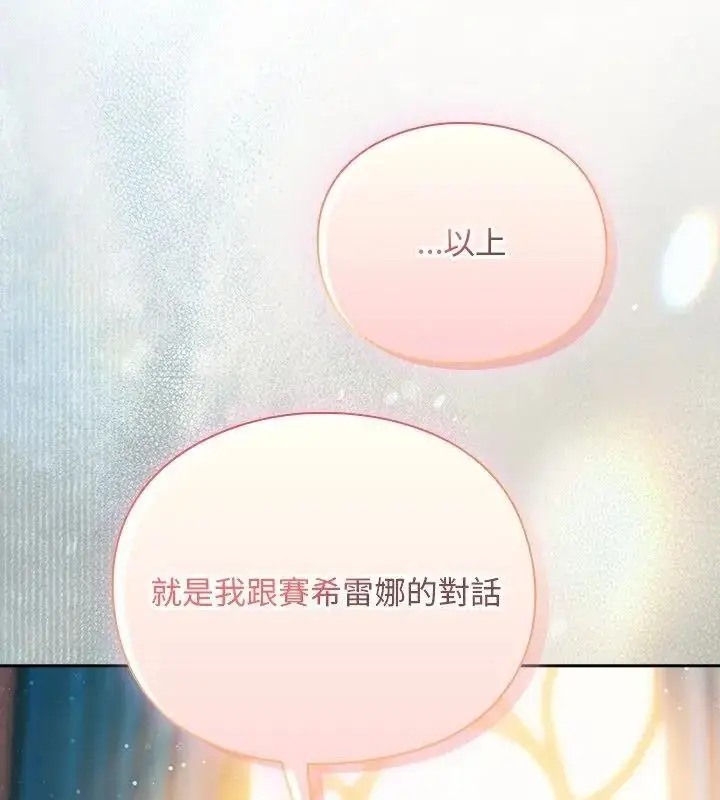 漫画《男人稀缺的异世界》第55话第54张图