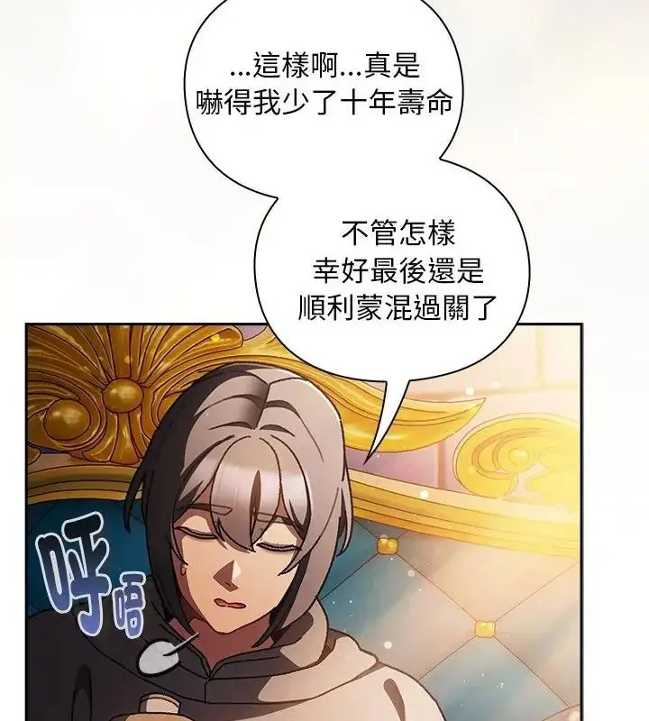 漫画《男人稀缺的异世界》第55话第58张图