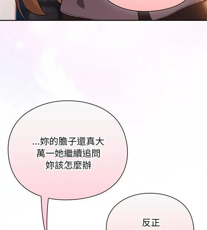漫画《男人稀缺的异世界》第55话第63张图
