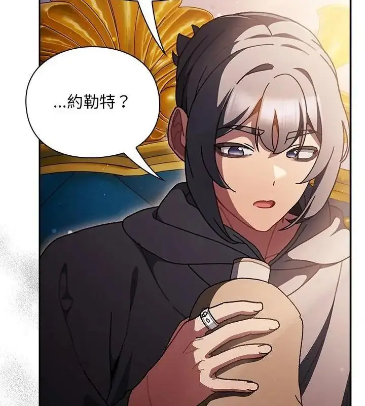 漫画《男人稀缺的异世界》第55话第70张图