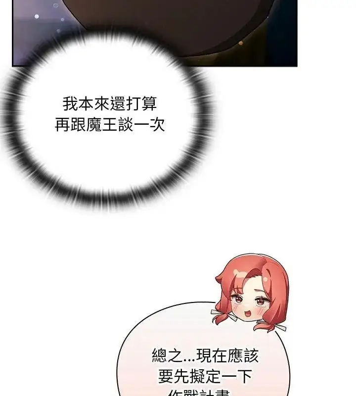 漫画《男人稀缺的异世界》第55话第73张图