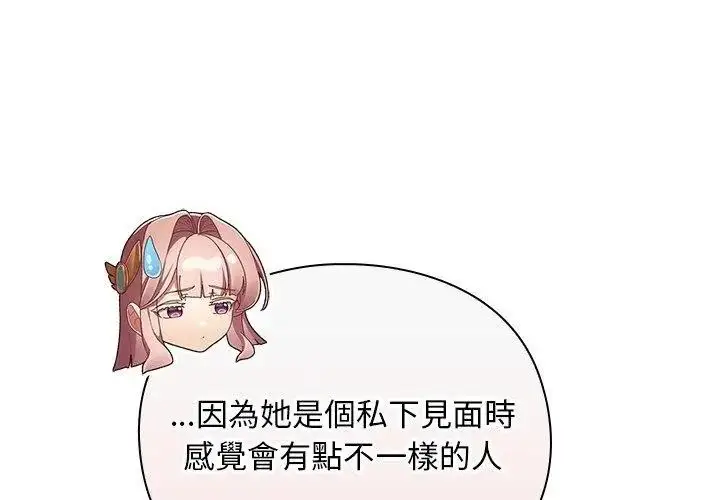 漫画《男人稀缺的异世界》第55话第77张图
