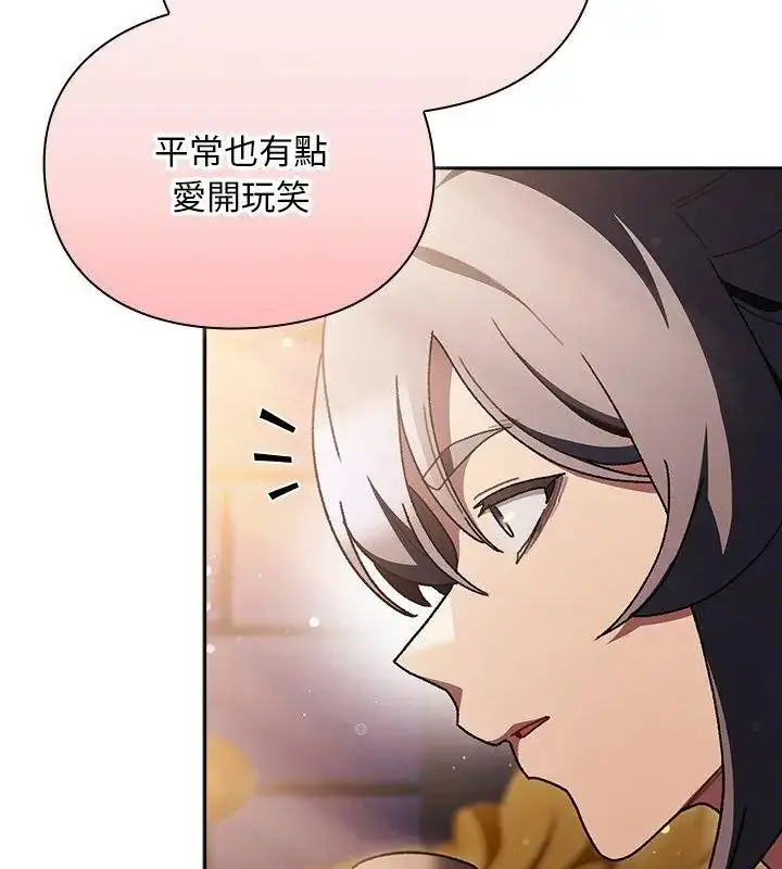 漫画《男人稀缺的异世界》第55话第78张图