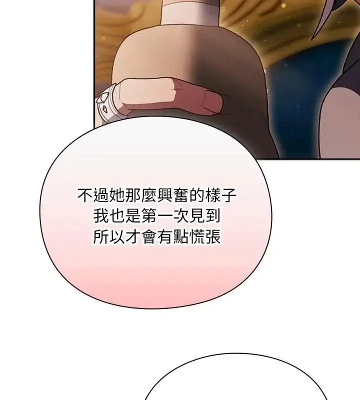 漫画《男人稀缺的异世界》第55话第79张图