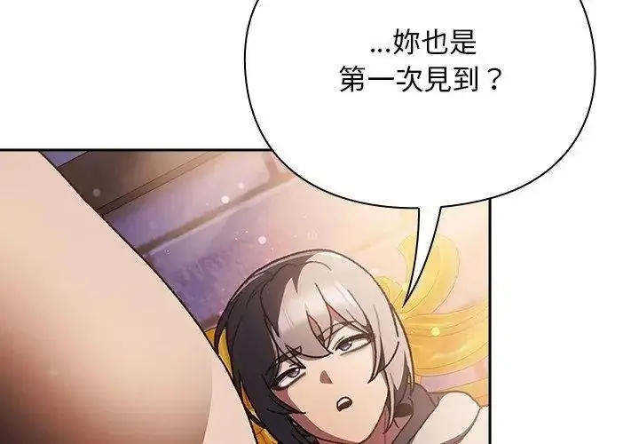 漫画《男人稀缺的异世界》第55话第80张图