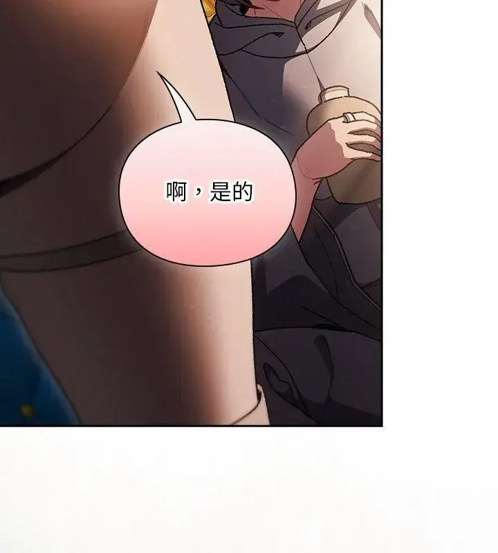 漫画《男人稀缺的异世界》第55话第81张图